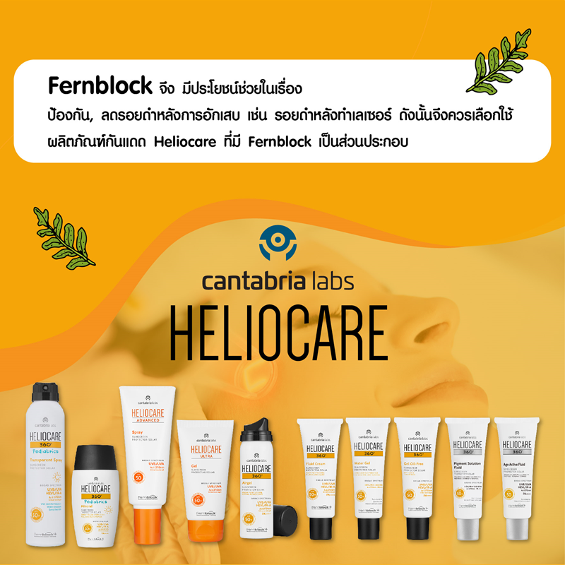 Heliocare 360 Mineral Fluid Face Sunscreen SPF50+ for Sensitive & Intolerant Skin, 50ml , กันแดดยุโรป ,กันแแดด Heliocare 360 , กันแดดสูตรอ่อนโยน , กันแดดของอะไรดี,Heliocare 360 Mineral Fluid Face Sunscreen ราคา,Heliocare 360 Mineral Fluid Face Sunscreen รีวิว